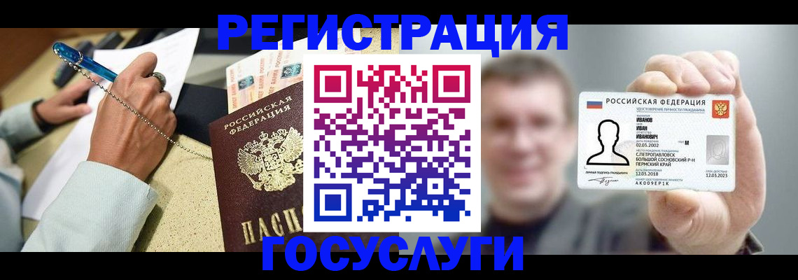 прописка 2025 в Пушкино