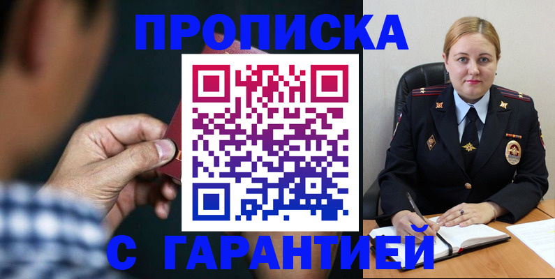 прописка для военкомата в Пушкино