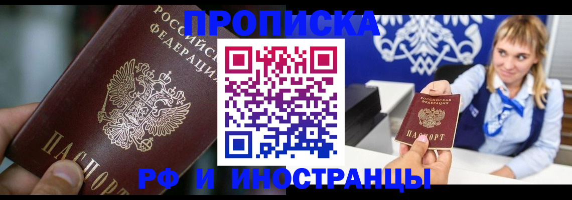 временная регистрация законно в Пушкино