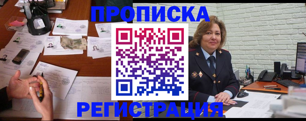 прописка ребенка в Пушкино