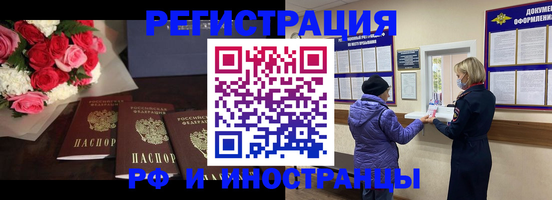 регистрация в Пушкино