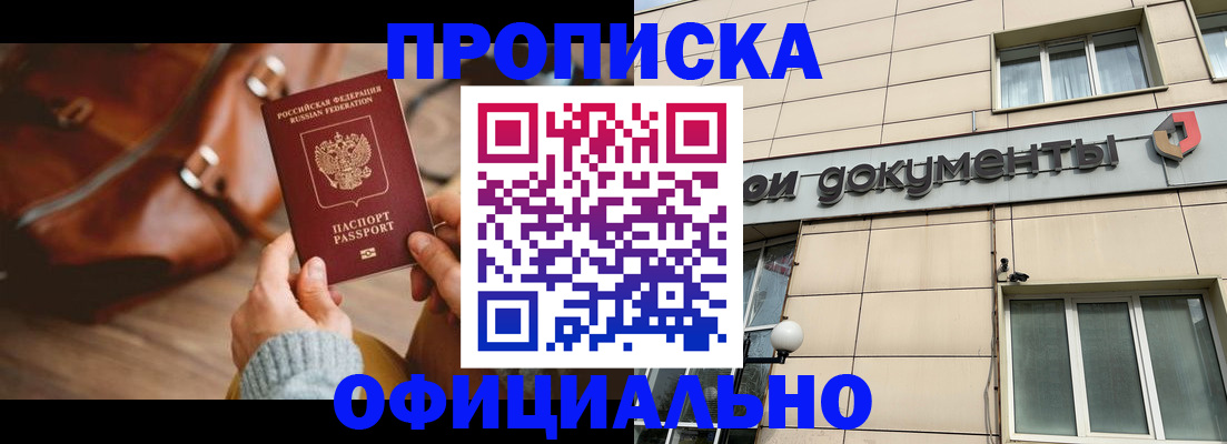 временная регистрация законно в Пушкино