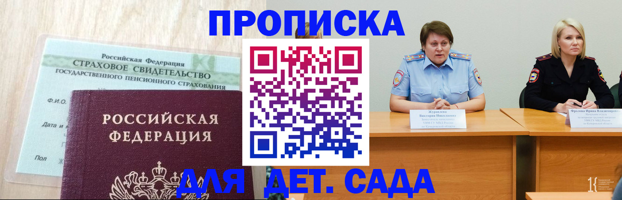 временная прописка в Пушкино